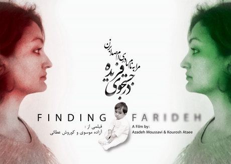بیست و پنجمین حضور ایران در رقابت اسکار، مستندی ۸۸ دقیقه‌ای درباره دختری ایرانی به نام فریده است که توسط یک خانواده هلندی ۴۰ سال پیش به سرپرستی گرفته شده و اکنون با غلبه بر ترس‌هایش به سرزمین مادری سفر می‌کند.