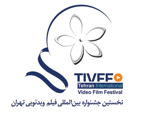لوگوی جشنواره فیلم های ویدئویی تهران