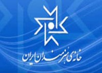 باشگاه خدمات فرهنگی رفاهی خانه هنرمندان ایران افتتاح شد