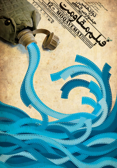 پوستر دوازدهمین جشنواره بین المللی فیلم مقاومت