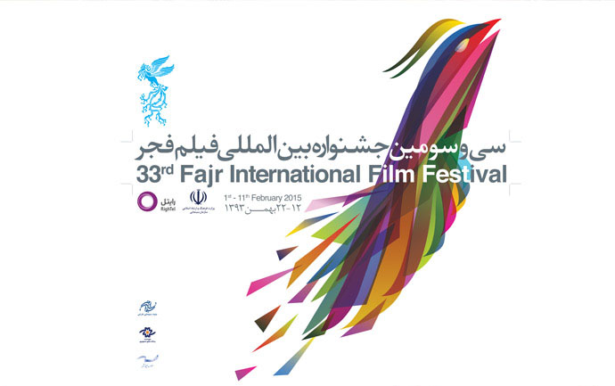 پوستر سی و سومین جشنواره فیلم فجر