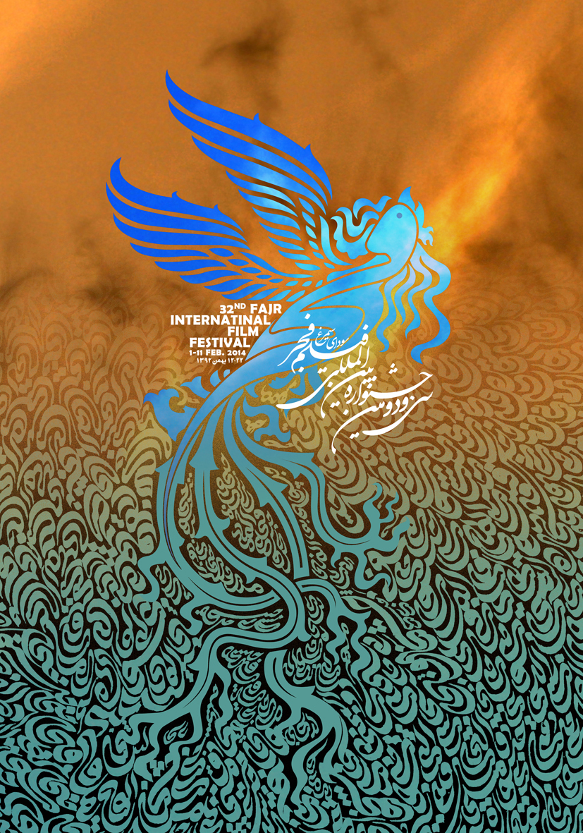 پوستر سی و دومین جشنواره فیلم فجر