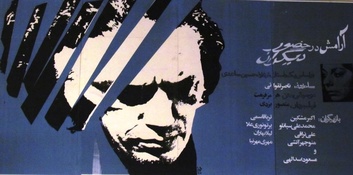 پوستر فیلم ارامش در حضور دیگران