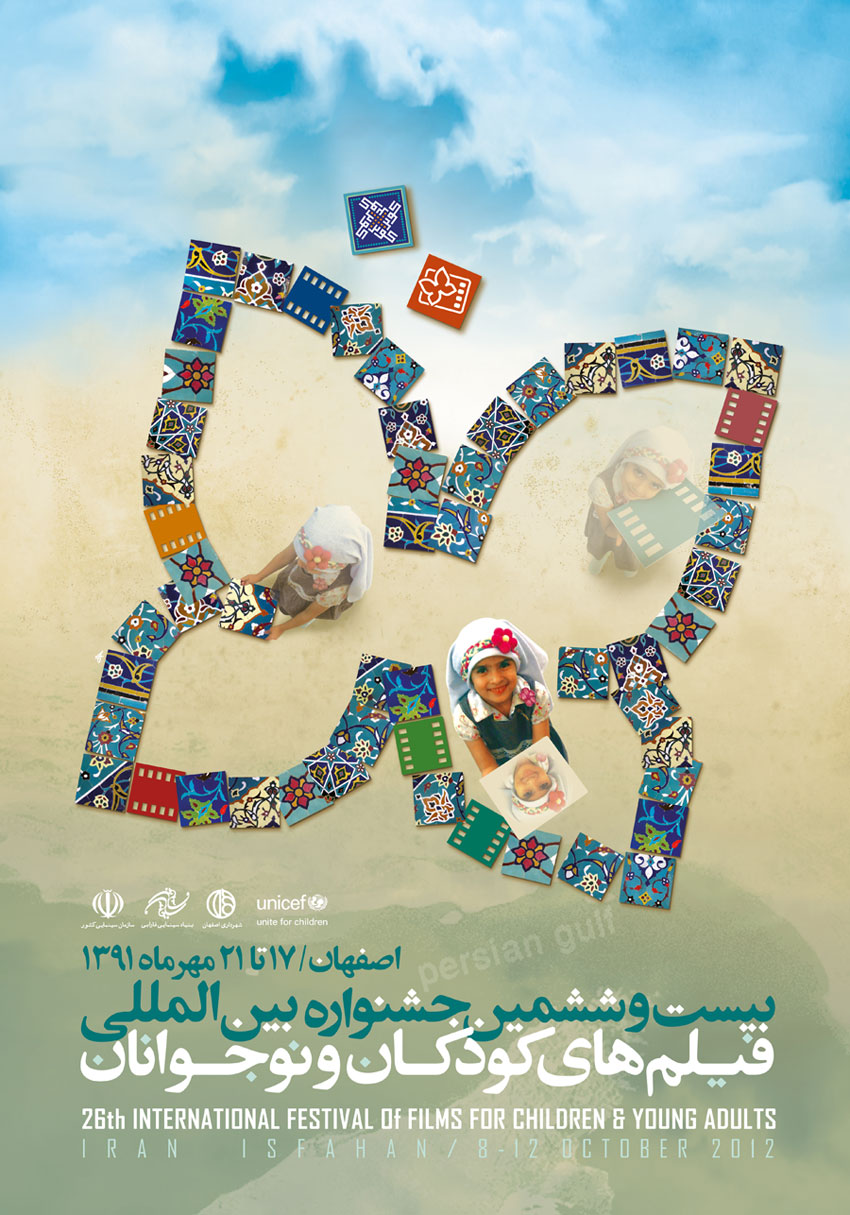 پوستر جشنواره فیلم کودک