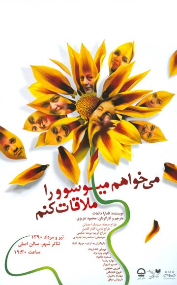 مفقود شدن در هزارتوی روایتی؛ نگاهی به نمایش می خوام میوسوو را ملاقات کنم