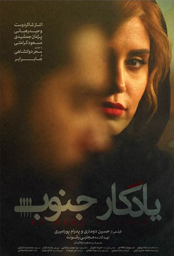 کارگردان فیلم «یادگار جنوب»: از «۲۱ گرم» ایناریتو الهام نگرفتیم