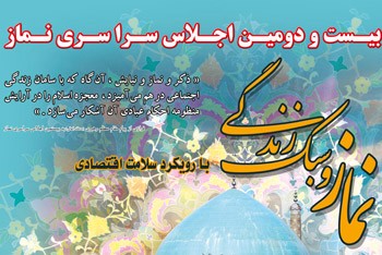 با عنایت ویژه به فعالیت های فرهنگی و هنری فیلم های «سربه مهر» و «سیب سلما» در حاشیه اجلاس نماز اکران می شوند