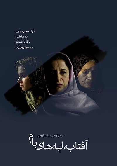 «آفتاب، لبه های بام» وارد فیلیمو شد