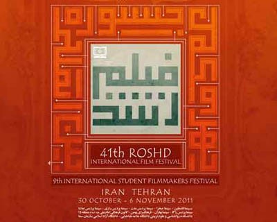 گزارش اختتامیه چهل و یکمین جشنواره فیلم رشد