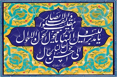 امان از لحظه‌ی تحویل سال!