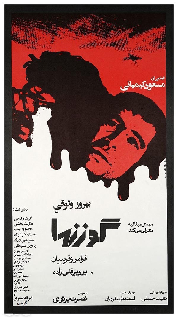 گزارش نمایش نسخه‌ی اصل و تازه تبدیل شده‌ی «گوزن‌ها» در خانه سینما