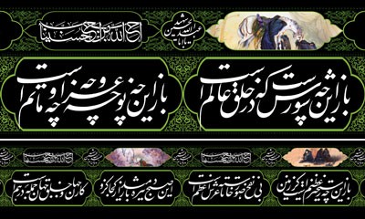 تاسوعا و عاشورای حسینی تسلیت باد