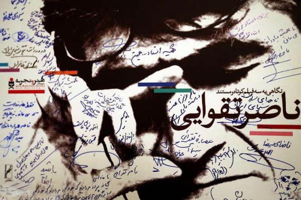 فیلم‌هایم را از سوختن نجات دادم! روایت ناصر تقوایی از روزهای دشوار سینما