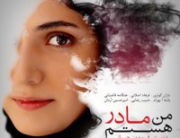 فیلم جنجالی من مادر هستم در سینماهای استان مازندران اکران نمی شود