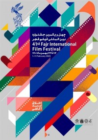 برگزیدگان سیمرغ چهل‌ویکمین جشنواره فیلم فجر