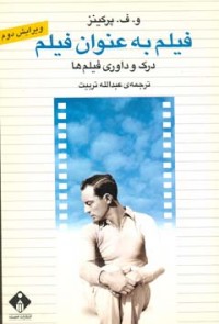 کتاب «فیلم به عنوان فیلم»