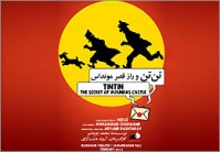 آئین افتتاح نمایش «تن تن و راز قصر مونداس» در ایرانشهر برگزار شد