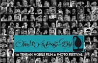 داوری بخش عکس جشنواره همراه تهران به پایان رسید
