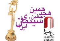 داوران بخش مستند جشن سینمای ایران معرفی شدند