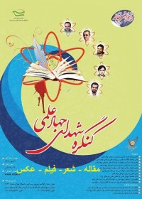 نشست خبری نخستین جشنواره فیلم شهدای جهاد علمی برگزار می شود