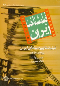 کتاب فیلمشناخت ایران 1357-1352