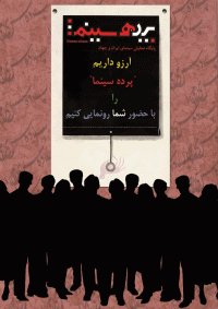 رونمایی سایت «پرده سینما» در شب یلدا / آیدین آغداشلو، علی کسمایی، و ناصر طهماسب سخنرانان مراسم.