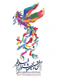 مشروح بیانیه هیات داوران جشنواره‌ی فیلم فجر / «سینمای ایران بضاعتی درخور دارد»