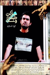 اکران مجدد فیلم «ساکن طبقه وسط» شهاب حسینی